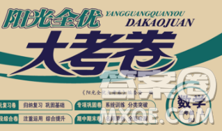 合肥工业大学出版社2019年秋阳光全优大考卷三年级数学上册人教版答案 合肥工业大学出版社2019年秋阳光全优大考卷三年级数学上册人教版答案