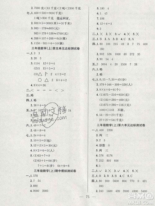 合肥工业大学出版社2019年秋阳光全优大考卷三年级数学上册人教版答案 合肥工业大学出版社2019年秋阳光全优大考卷三年级数学上册人教版答案