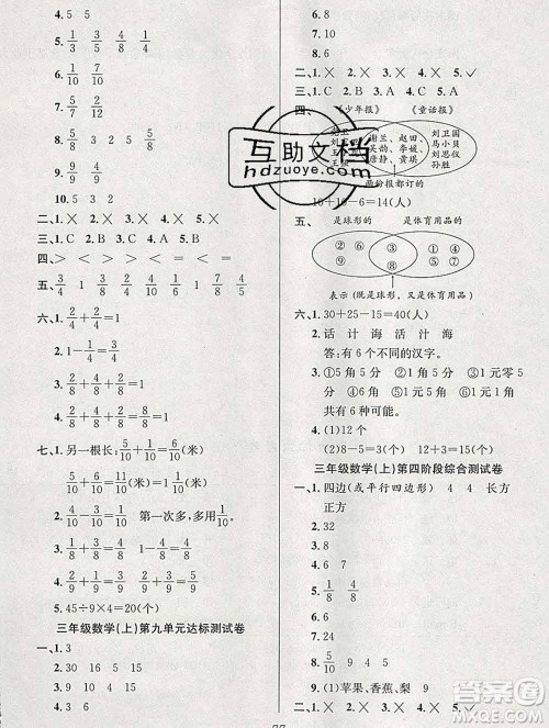合肥工业大学出版社2019年秋阳光全优大考卷三年级数学上册人教版答案 合肥工业大学出版社2019年秋阳光全优大考卷三年级数学上册人教版答案
