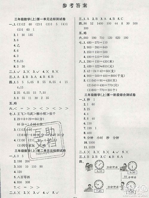 合肥工业大学出版社2019年秋阳光全优大考卷三年级数学上册人教版答案 合肥工业大学出版社2019年秋阳光全优大考卷三年级数学上册人教版答案