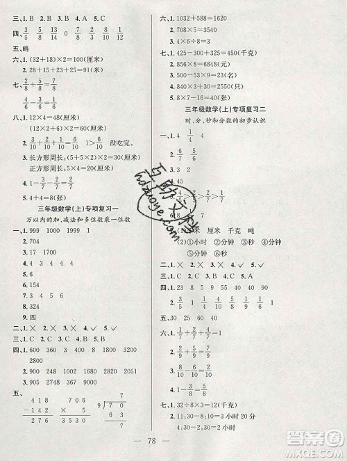 合肥工业大学出版社2019年秋阳光全优大考卷三年级数学上册人教版答案 合肥工业大学出版社2019年秋阳光全优大考卷三年级数学上册人教版答案