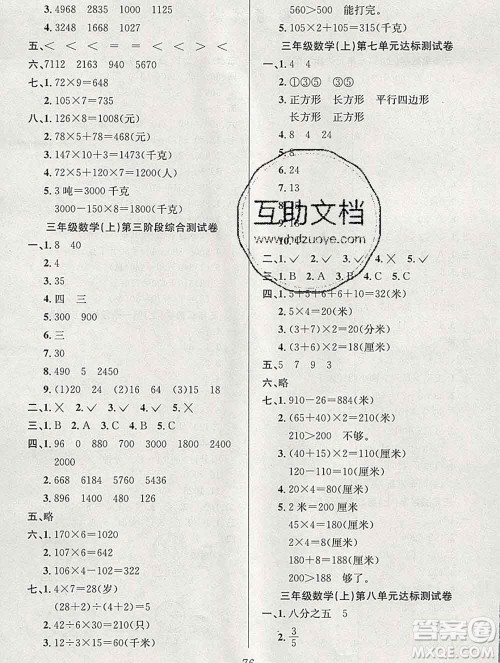 合肥工业大学出版社2019年秋阳光全优大考卷三年级数学上册人教版答案 合肥工业大学出版社2019年秋阳光全优大考卷三年级数学上册人教版答案