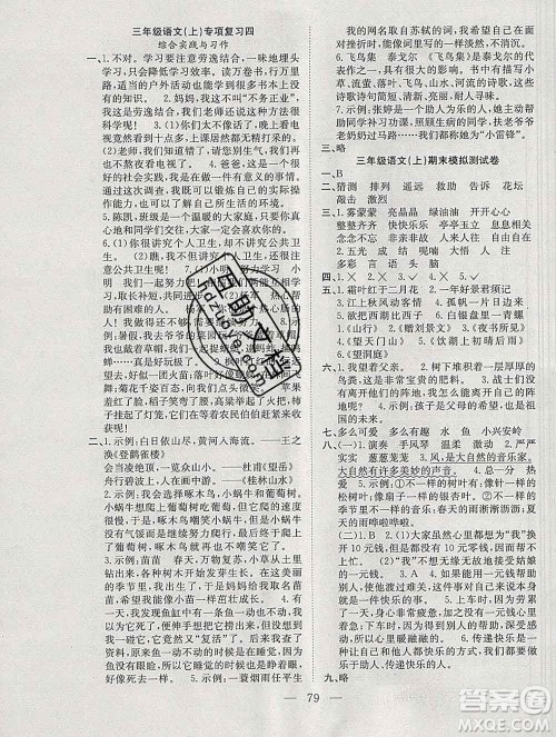 合肥工业大学出版社2019年秋阳光全优大考卷三年级语文上册人教版答案 合肥工业大学出版社2019年秋阳光全优大考卷三年级语文上册人教版答案