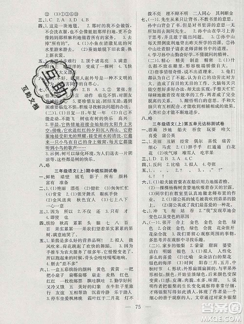 合肥工业大学出版社2019年秋阳光全优大考卷三年级语文上册人教版答案