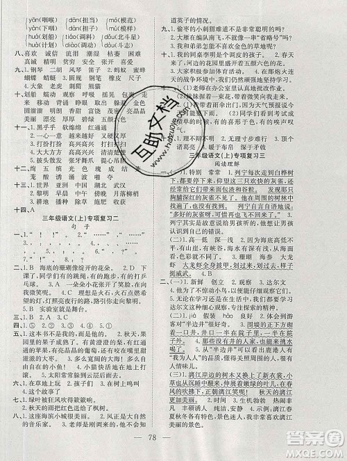 合肥工业大学出版社2019年秋阳光全优大考卷三年级语文上册人教版答案 合肥工业大学出版社2019年秋阳光全优大考卷三年级语文上册人教版答案