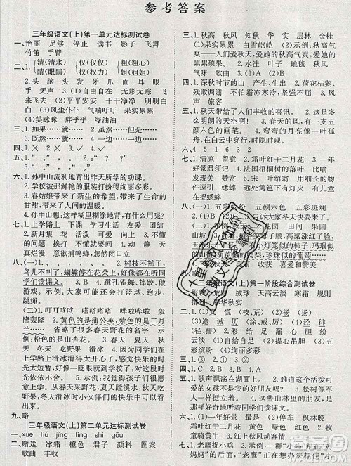 合肥工业大学出版社2019年秋阳光全优大考卷三年级语文上册人教版答案 合肥工业大学出版社2019年秋阳光全优大考卷三年级语文上册人教版答案