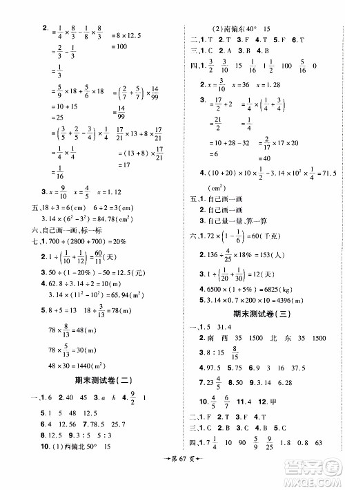 2019年魔力一卷数学六年级上册RJ版人教版参考答案 2019年魔力一卷数学六年级上册RJ版人教版参考答案