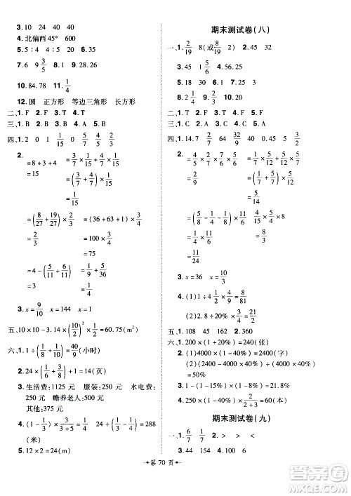 2019年魔力一卷数学六年级上册RJ版人教版参考答案 2019年魔力一卷数学六年级上册RJ版人教版参考答案