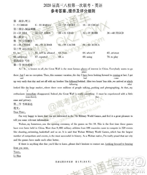 2020届湖北高三八校第一次联考英语试题答案 2020届湖北高三八校第一次联考英语试题答案