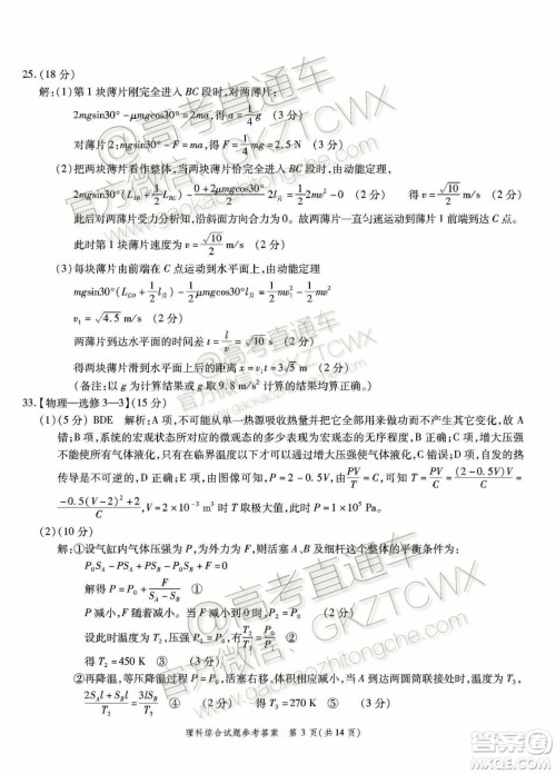 2020届湖北高三八校第一次联考理科综合物理试题答案 2020届湖北高三八校第一次联考理科综合物理试题答案