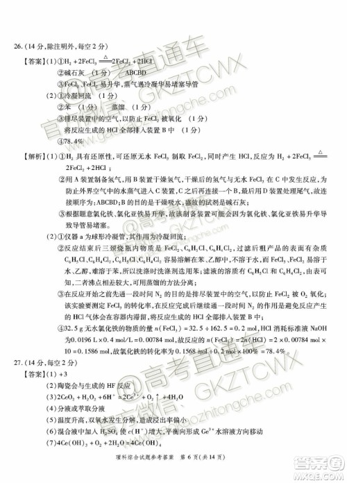 2020届湖北高三八校第一次联考理科综合化学试题答案 2020届湖北高三八校第一次联考理科综合化学试题答案