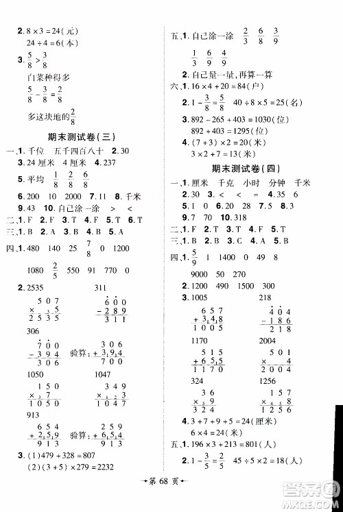 2019年魔力一卷数学三年级上册RJ版人教版参考答案 2019年魔力一卷数学三年级上册RJ版人教版参考答案