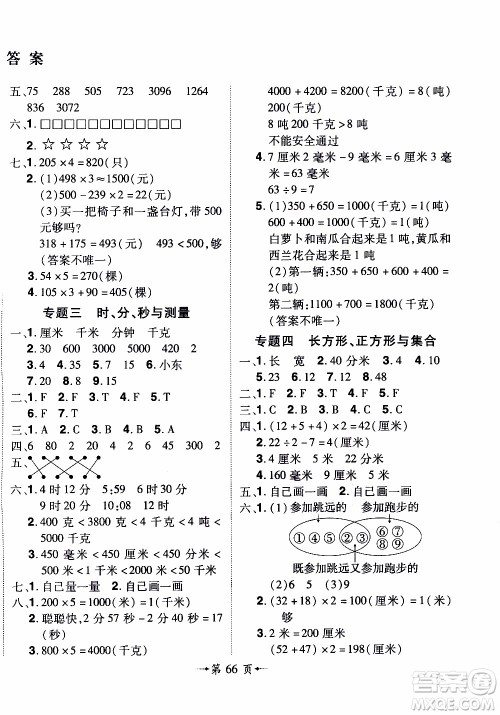 2019年魔力一卷数学三年级上册RJ版人教版参考答案 2019年魔力一卷数学三年级上册RJ版人教版参考答案