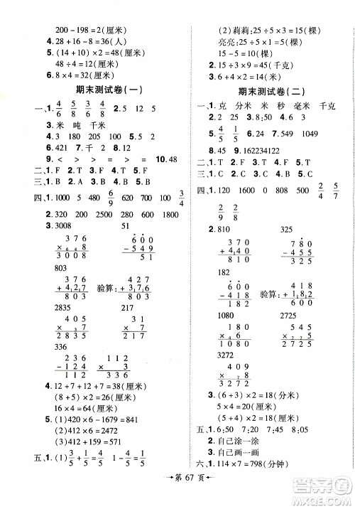 2019年魔力一卷数学三年级上册RJ版人教版参考答案 2019年魔力一卷数学三年级上册RJ版人教版参考答案