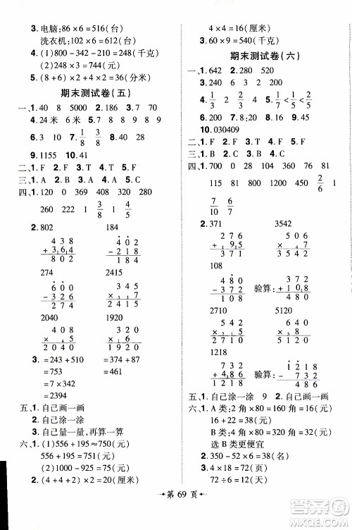 2019年魔力一卷数学三年级上册RJ版人教版参考答案 2019年魔力一卷数学三年级上册RJ版人教版参考答案