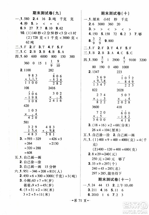 2019年魔力一卷数学三年级上册RJ版人教版参考答案 2019年魔力一卷数学三年级上册RJ版人教版参考答案