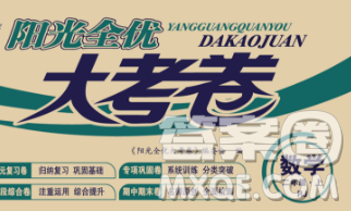 合肥工业大学出版社2019年秋阳光全优大考卷二年级数学上册人教版答案 合肥工业大学出版社2019年秋阳光全优大考卷二年级数学上册人教版答案