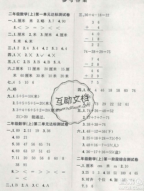 合肥工业大学出版社2019年秋阳光全优大考卷二年级数学上册人教版答案 合肥工业大学出版社2019年秋阳光全优大考卷二年级数学上册人教版答案