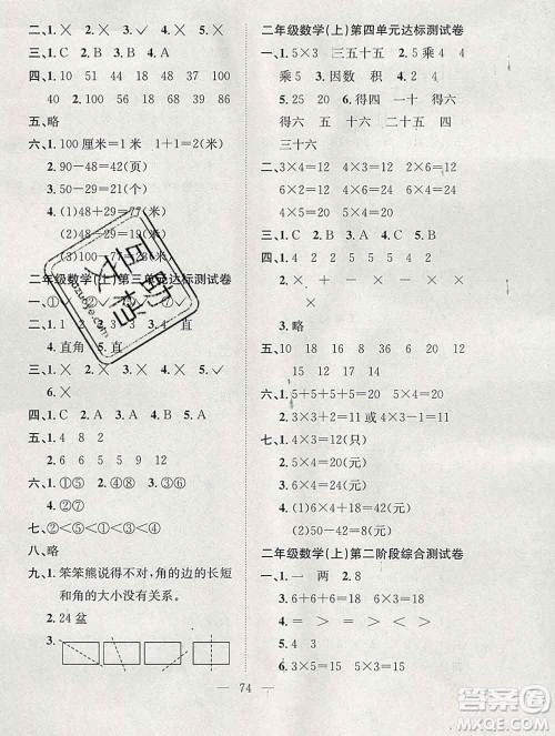 合肥工业大学出版社2019年秋阳光全优大考卷二年级数学上册人教版答案 合肥工业大学出版社2019年秋阳光全优大考卷二年级数学上册人教版答案