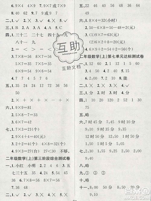 合肥工业大学出版社2019年秋阳光全优大考卷二年级数学上册人教版答案 合肥工业大学出版社2019年秋阳光全优大考卷二年级数学上册人教版答案