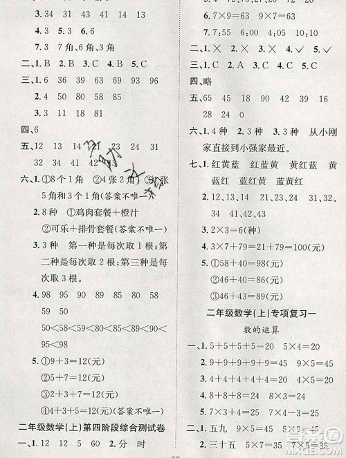 合肥工业大学出版社2019年秋阳光全优大考卷二年级数学上册人教版答案 合肥工业大学出版社2019年秋阳光全优大考卷二年级数学上册人教版答案