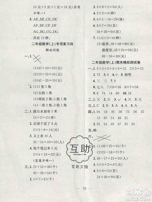 合肥工业大学出版社2019年秋阳光全优大考卷二年级数学上册人教版答案 合肥工业大学出版社2019年秋阳光全优大考卷二年级数学上册人教版答案