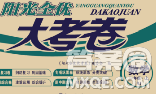 合肥工业大学出版社2019年秋阳光全优大考卷一年级数学上册人教版答案 合肥工业大学出版社2019年秋阳光全优大考卷一年级数学上册人教版答案