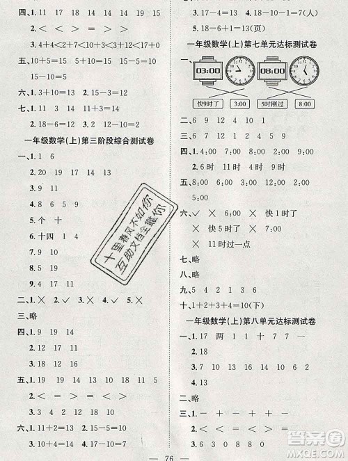 合肥工业大学出版社2019年秋阳光全优大考卷一年级数学上册人教版答案 合肥工业大学出版社2019年秋阳光全优大考卷一年级数学上册人教版答案