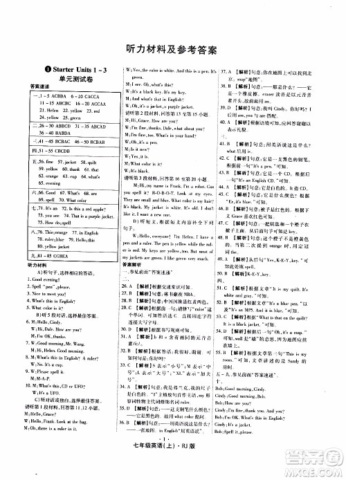 2019年魔力一卷英语七年级上册RJ版人教版参考答案 2019年魔力一卷英语七年级上册RJ版人教版参考答案