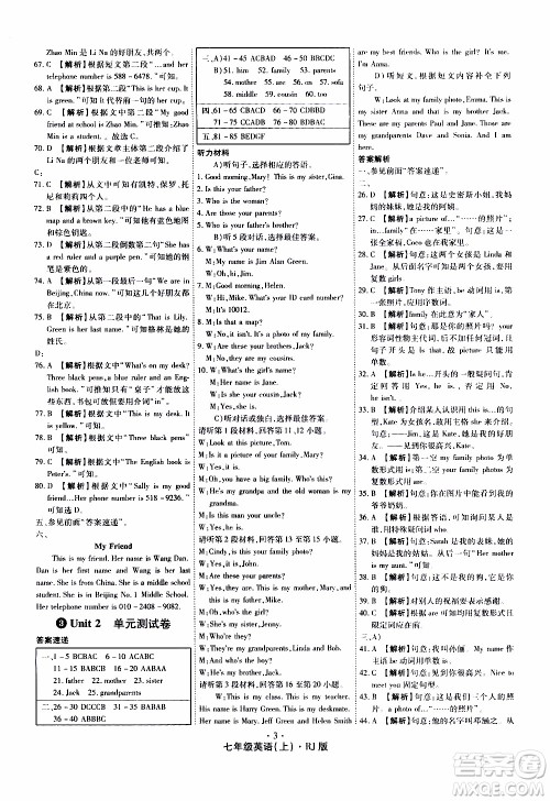 2019年魔力一卷英语七年级上册RJ版人教版参考答案 2019年魔力一卷英语七年级上册RJ版人教版参考答案