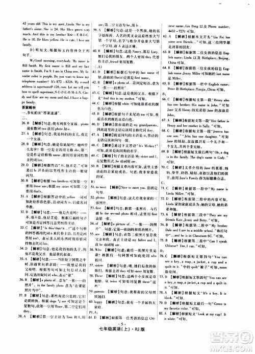 2019年魔力一卷英语七年级上册RJ版人教版参考答案 2019年魔力一卷英语七年级上册RJ版人教版参考答案