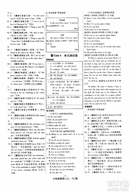 2019年魔力一卷英语七年级上册RJ版人教版参考答案 2019年魔力一卷英语七年级上册RJ版人教版参考答案