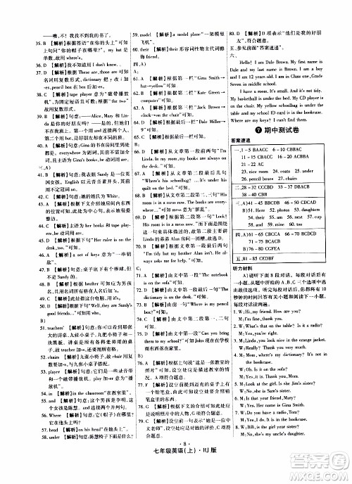 2019年魔力一卷英语七年级上册RJ版人教版参考答案 2019年魔力一卷英语七年级上册RJ版人教版参考答案