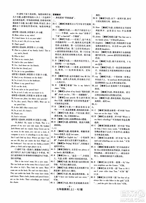 2019年魔力一卷英语七年级上册RJ版人教版参考答案 2019年魔力一卷英语七年级上册RJ版人教版参考答案