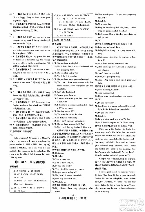 2019年魔力一卷英语七年级上册RJ版人教版参考答案 2019年魔力一卷英语七年级上册RJ版人教版参考答案