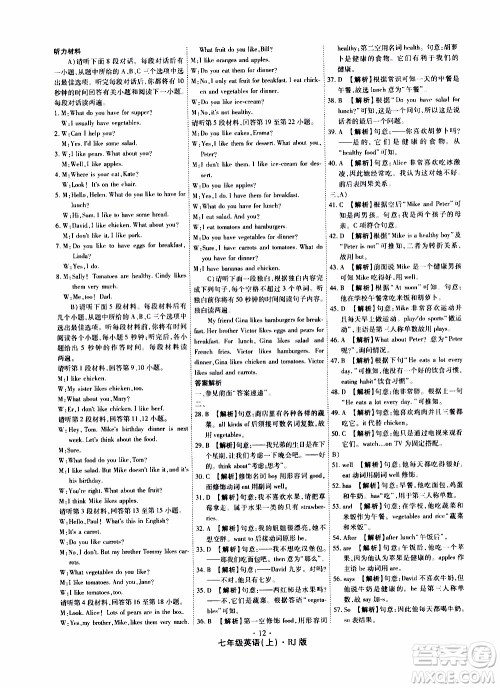 2019年魔力一卷英语七年级上册RJ版人教版参考答案 2019年魔力一卷英语七年级上册RJ版人教版参考答案