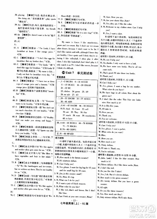 2019年魔力一卷英语七年级上册RJ版人教版参考答案 2019年魔力一卷英语七年级上册RJ版人教版参考答案