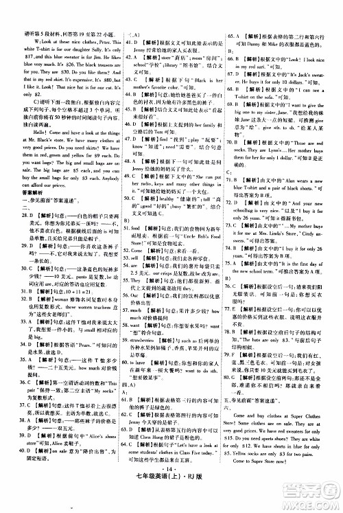 2019年魔力一卷英语七年级上册RJ版人教版参考答案 2019年魔力一卷英语七年级上册RJ版人教版参考答案