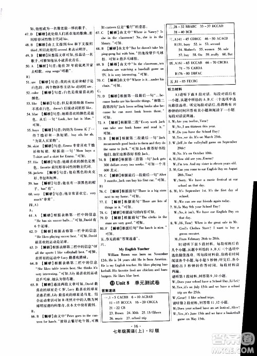 2019年魔力一卷英语七年级上册RJ版人教版参考答案 2019年魔力一卷英语七年级上册RJ版人教版参考答案