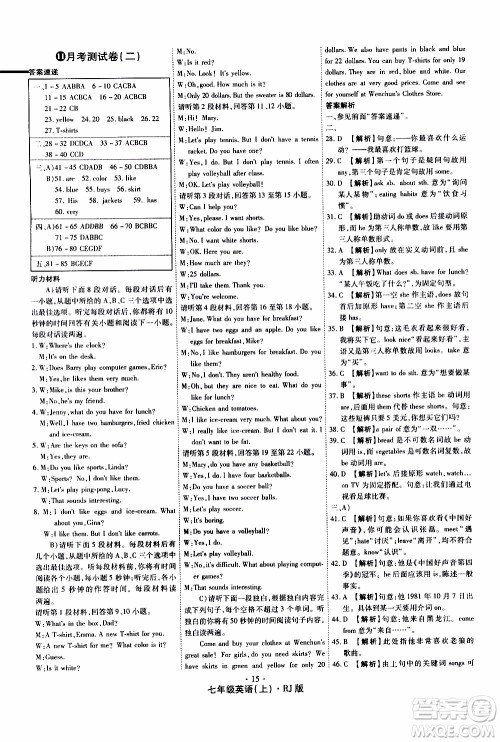 2019年魔力一卷英语七年级上册RJ版人教版参考答案 2019年魔力一卷英语七年级上册RJ版人教版参考答案