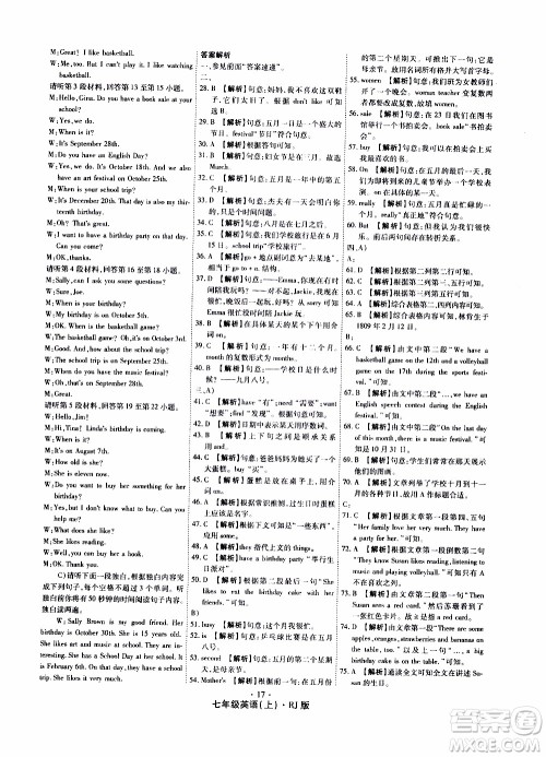 2019年魔力一卷英语七年级上册RJ版人教版参考答案 2019年魔力一卷英语七年级上册RJ版人教版参考答案