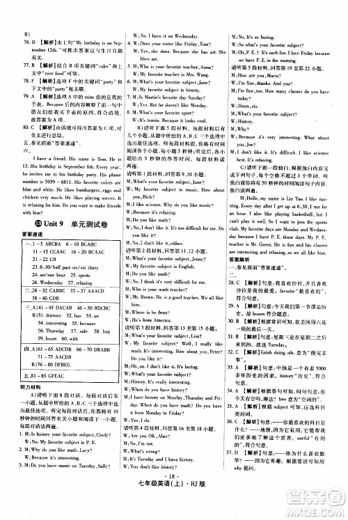 2019年魔力一卷英语七年级上册RJ版人教版参考答案 2019年魔力一卷英语七年级上册RJ版人教版参考答案