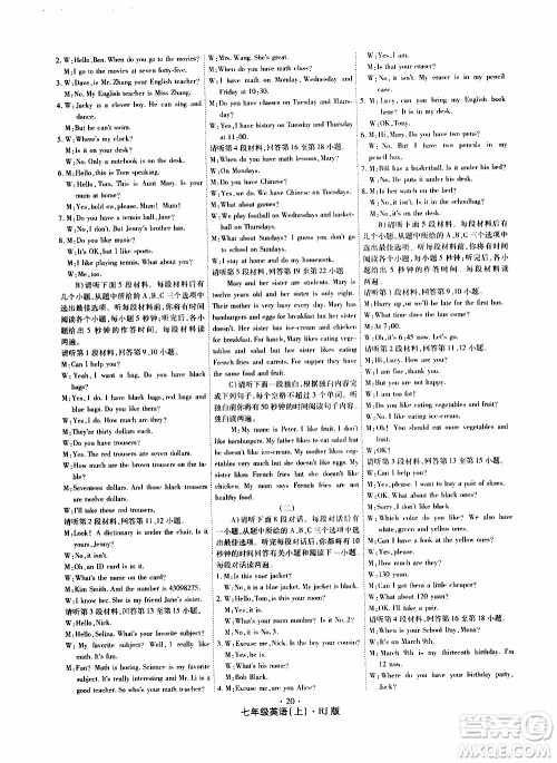 2019年魔力一卷英语七年级上册RJ版人教版参考答案 2019年魔力一卷英语七年级上册RJ版人教版参考答案