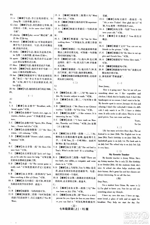 2019年魔力一卷英语七年级上册RJ版人教版参考答案 2019年魔力一卷英语七年级上册RJ版人教版参考答案