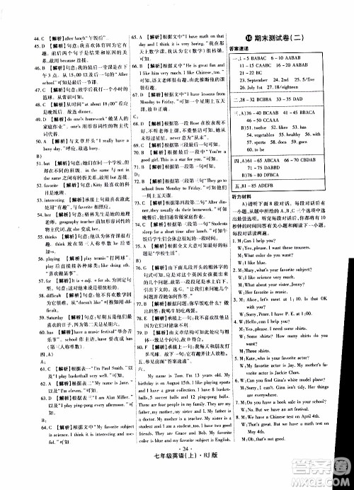 2019年魔力一卷英语七年级上册RJ版人教版参考答案 2019年魔力一卷英语七年级上册RJ版人教版参考答案