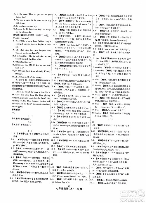 2019年魔力一卷英语七年级上册RJ版人教版参考答案 2019年魔力一卷英语七年级上册RJ版人教版参考答案