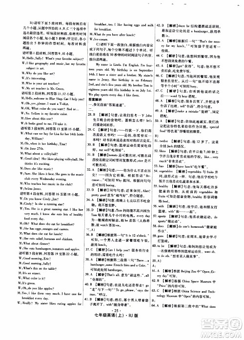 2019年魔力一卷英语七年级上册RJ版人教版参考答案 2019年魔力一卷英语七年级上册RJ版人教版参考答案