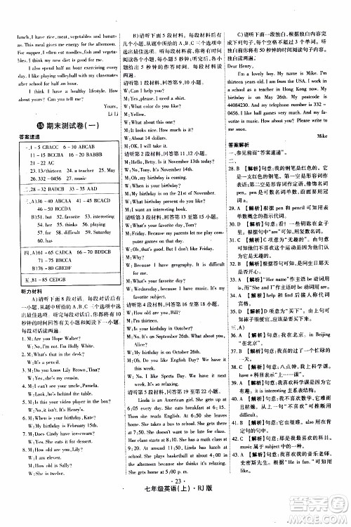 2019年魔力一卷英语七年级上册RJ版人教版参考答案 2019年魔力一卷英语七年级上册RJ版人教版参考答案