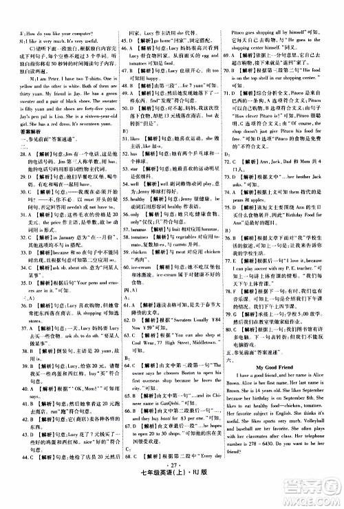 2019年魔力一卷英语七年级上册RJ版人教版参考答案 2019年魔力一卷英语七年级上册RJ版人教版参考答案