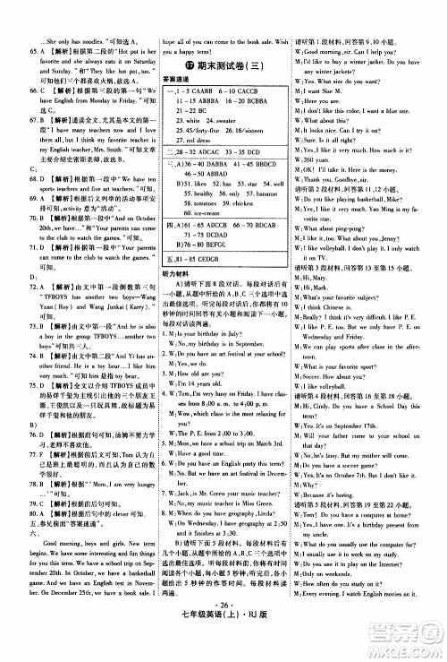 2019年魔力一卷英语七年级上册RJ版人教版参考答案 2019年魔力一卷英语七年级上册RJ版人教版参考答案
